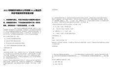 2025河南鹏劳洛阳分公司招聘50人笔试历年参考题库附带答案详解