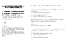 2025浙江龍游新北建設(shè)有限公司招聘5人筆試歷年參考題庫附帶答案詳解