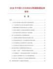 2026年中国三方位综合训练器数据监测报告