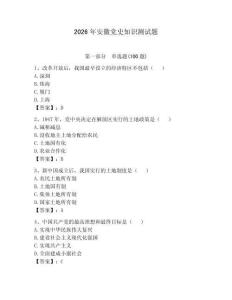 2026年安徽黨史知識測試題【預熱題】