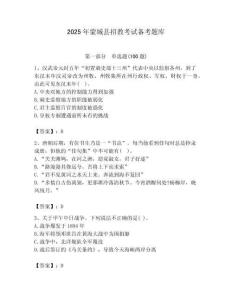 2025年蒙城縣招教考試備考題庫附答案解析