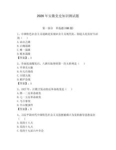 2026年安徽黨史知識測試題（預熱題）