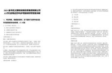 2025金華武義國有發(fā)展投資集團有限公司人才引進筆試歷年參考題庫附帶答案詳解