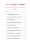 2026年中國耐堿網格布市場調查研究報告