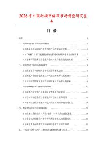 2026年中國耐堿網格布市場調查研究報告