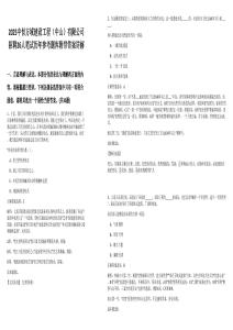 2025中恒方域建設(shè)工程（中山）有限公司招聘26人筆試歷年參考題庫(kù)附帶答案詳解