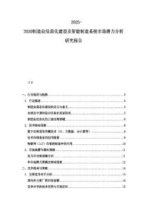2025-2030制造業(yè)信息化建設(shè)及智能制造系統(tǒng)市場潛力分析研究報告