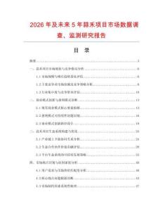 2026年及未來5年蒜禾項目市場數(shù)據(jù)調查、監(jiān)測研究報告