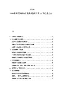 2025-2030中國漂洗添加劑消費(fèi)者使用習(xí)慣與產(chǎn)品改進(jìn)方向