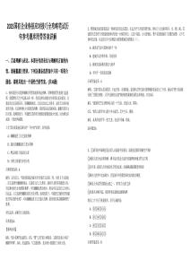 2025國(guó)有企業(yè)春招應(yīng)對(duì)技巧全攻略筆試歷年參考題庫(kù)附帶答案詳解