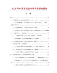 2026年中國手紙盒市場調(diào)查研究報(bào)告