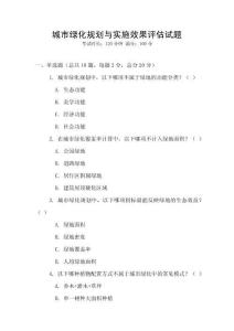 城市綠化規劃與實施效果評估試題