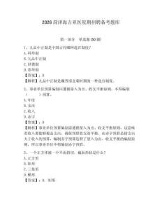 2026菏澤海吉亞醫院期招聘備考題庫及答案詳解1套