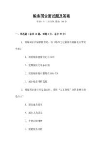 糧庫國企面試題及答案