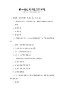 精神病態測試題目及答案