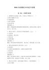 2026年安溪摩托车考试历年真题附完整答案【必刷】