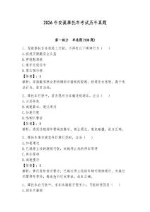 2026年安溪摩托车考试历年真题附完整答案【必刷】