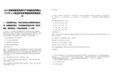 2025安徽泗縣泗涂現(xiàn)代產(chǎn)業(yè)園投資有限公司招聘3人筆試歷年參考題庫(kù)附帶答案詳解