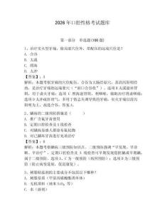 2026年口腔性格考試題庫（典優）