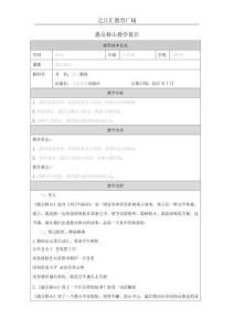 愚公移山教学设计