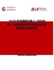 2026年中國維生素C（抗壞血酸）行業發展現狀與市場占有率及排名研究分析報告