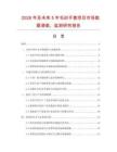 2026年及未來5年毛織手套項(xiàng)目市場數(shù)據(jù)調(diào)查、監(jiān)測研究報(bào)告