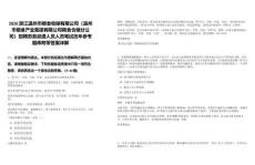 2026浙江溫州市糧食收儲有限公司（溫州市糧食產業集團有限公司糧食倉儲分公司）招聘勞務派遣人員人員筆試歷年參考題庫附帶答案詳解