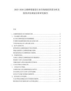 2025-2030公路橋梁建設行業市場現狀供需分析及投資評估規劃分析研究報告