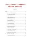2026年及未來5年苯乙二甲縮醛項目市場數據調查、監測研究報告