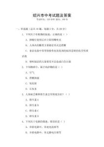 紹興市中考試題及答案