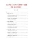 2026年及未來5年印花綢項目市場數據調查、監測研究報告