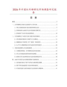 2026年中國紅外稀釋儀市場調查研究報告
