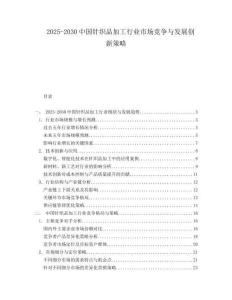 2025-2030中國(guó)針織品加工行業(yè)市場(chǎng)競(jìng)爭(zhēng)與發(fā)展創(chuàng)新策略