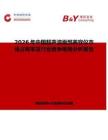 2026年中國超聲波面部美容儀市場(chǎng)占有率及行業(yè)競(jìng)爭(zhēng)格局分析報(bào)告