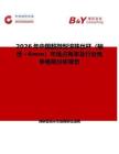 2026年中國超微型滾珠絲桿（軸徑＜6mm）市場(chǎng)占有率及行業(yè)競(jìng)爭(zhēng)格局分析報(bào)告