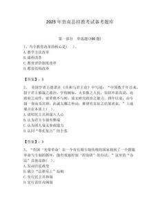 2025年貴南縣招教考試備考題庫及答案解析（必刷）