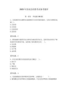 2025年貴南縣招教考試備考題庫附答案解析（必刷）