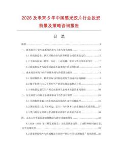 2026及未來5年中國感光膠片行業(yè)投資前景及策略咨詢報(bào)告
