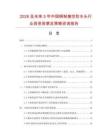 2026及未來5年中國銅制掏空防水頭行業投資前景及策略咨詢報告
