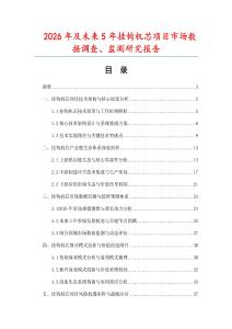 2026年及未來5年掛鉤機(jī)芯項目市場數(shù)據(jù)調(diào)查、監(jiān)測研究報告