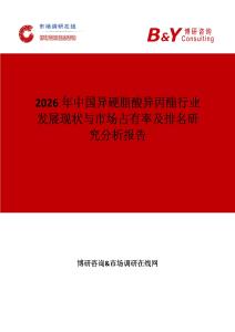 2026年中国异硬脂酸异丙酯行业发展现状与市场占有率及排名研究分析报告