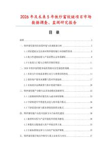 2026年及未來5年鐵紗窗鉸鏈項目市場數據調查、監測研究報告