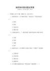 編導知識面試題及答案