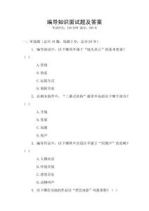 編導(dǎo)知識面試題及答案