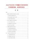 2026年及未來5年隱藏式天線系統(tǒng)項目市場數(shù)據(jù)調(diào)查、監(jiān)測研究報告