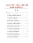2026年及未來5年拉線火車項目市場數(shù)據(jù)調(diào)查、監(jiān)測研究報告