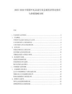 2025-2030中國茶葉禮品盒行業會展經濟帶動效應與參展策略分析