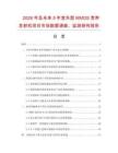 2026年及未來5年室外型MMDS寬帶發(fā)射機(jī)項(xiàng)目市場數(shù)據(jù)調(diào)查、監(jiān)測研究報(bào)告