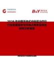 2026年中國手持式中胚層治療儀行業發展現狀與市場占有率及排名研究分析報告