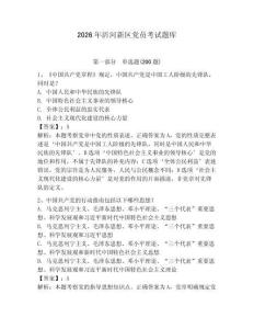 2026年沂河新区党员考试题库含答案【预热题】